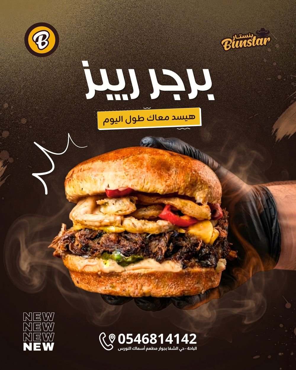 برجر ريبز من مطعم بنستار