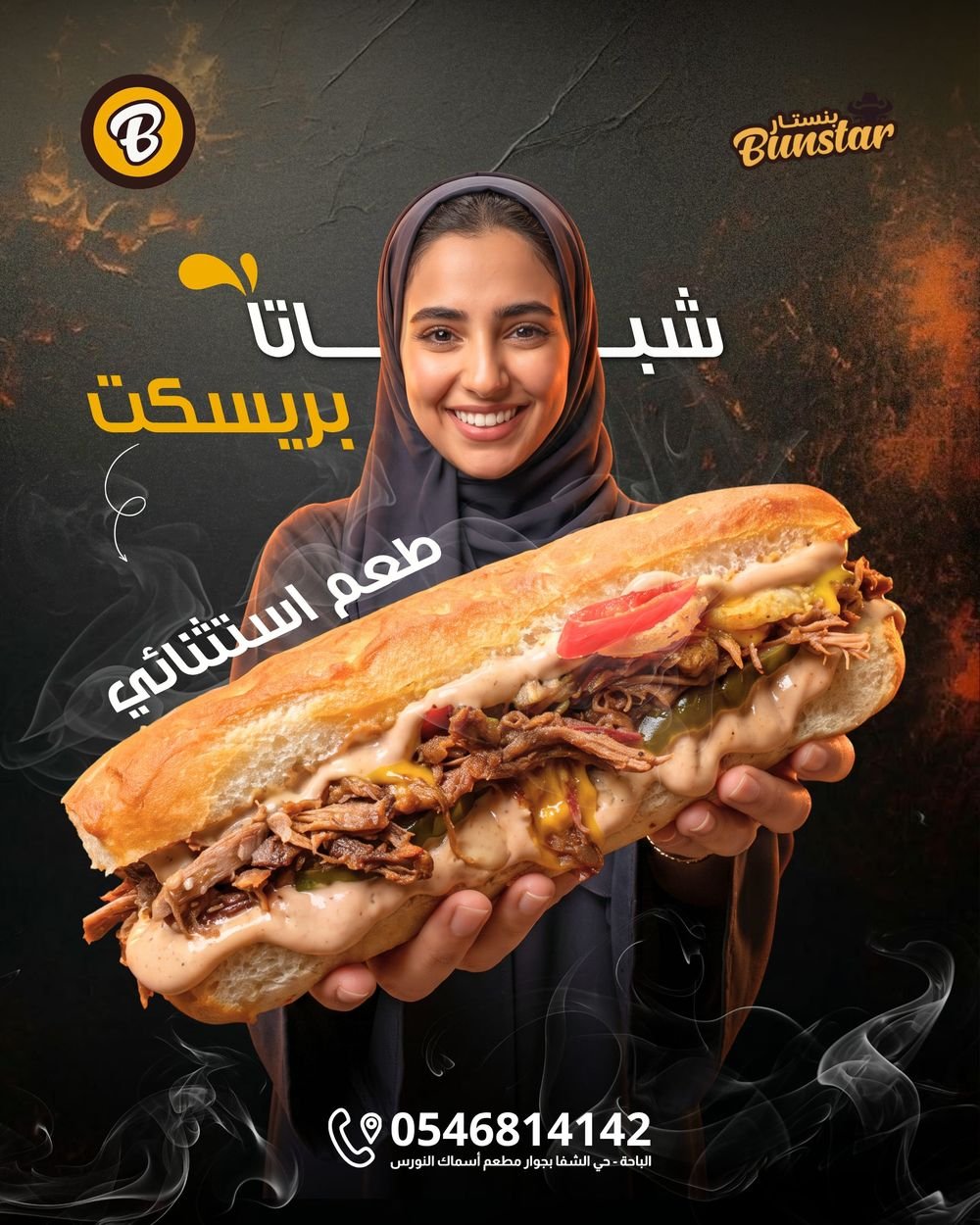 شباتا بريسكت من مطعم بنستار