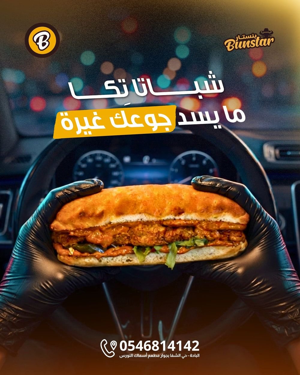 شباتا تكا من مطعم بنستار