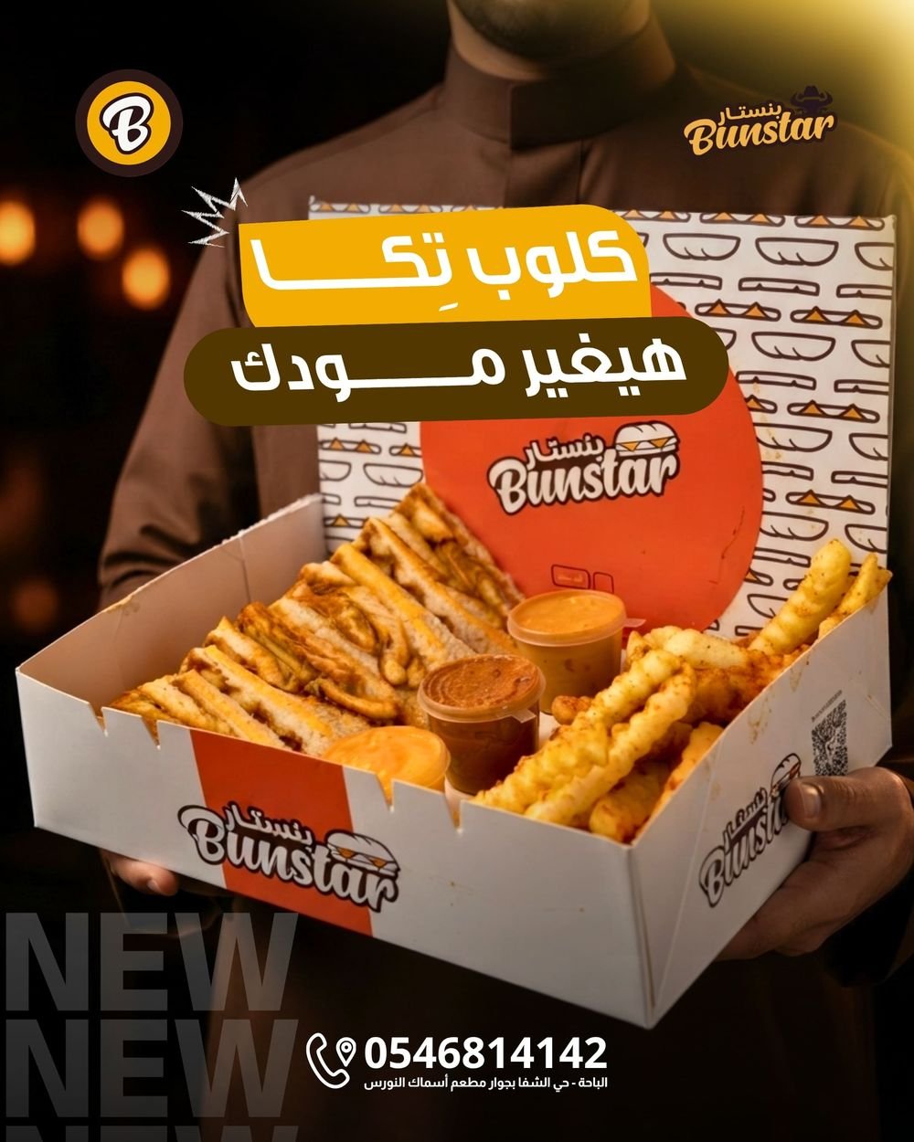 كلوب تكا من مطعم بنستار
