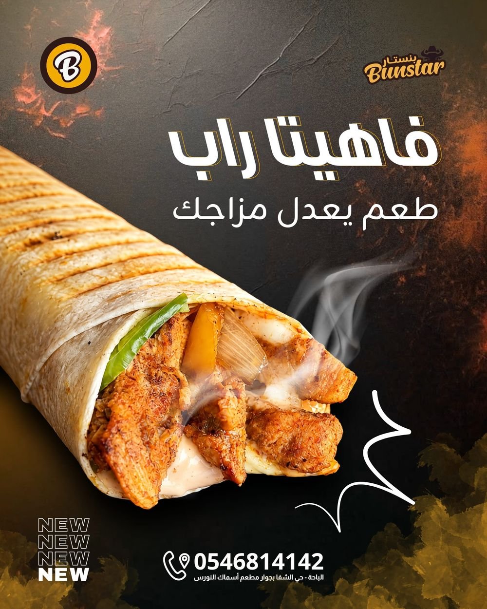 فاهيتا راب من مطعم بنستار