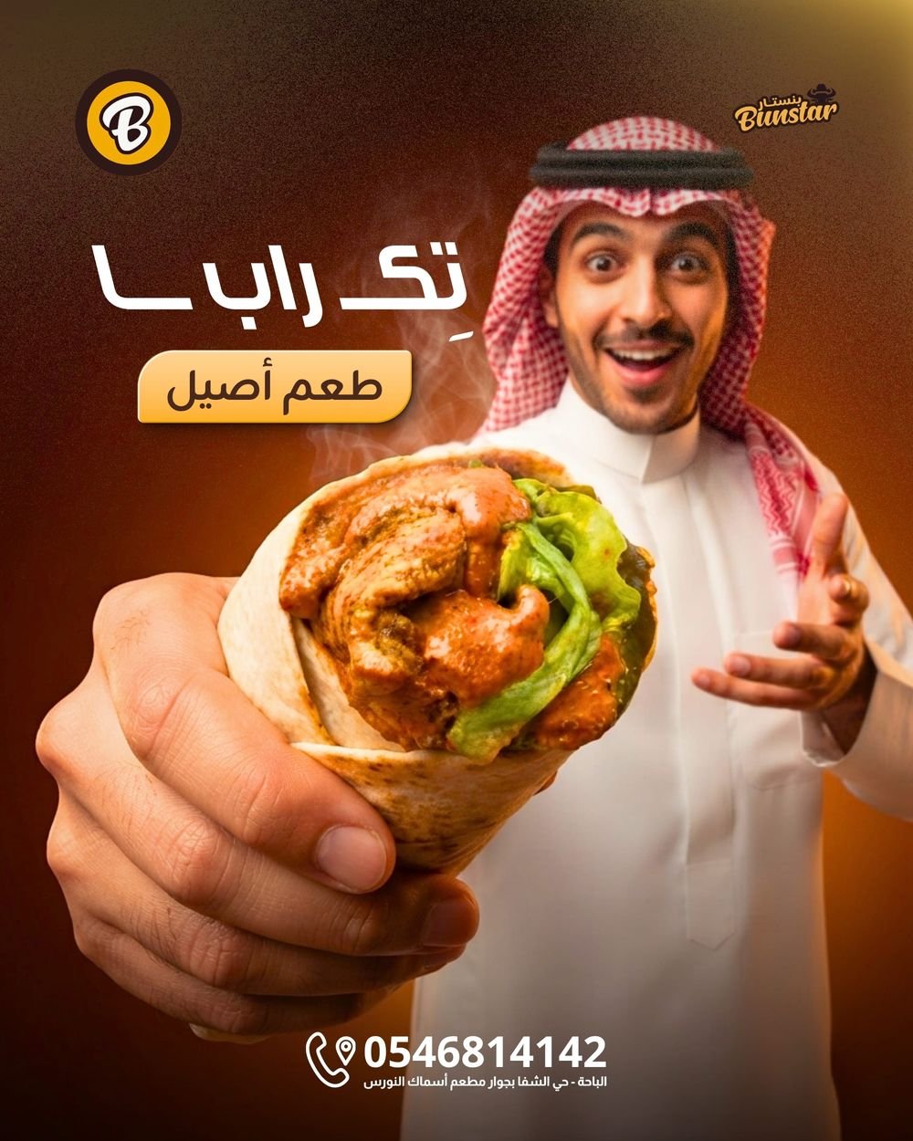 تكا راب من مطعم بنستار